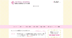 Desktop Screenshot of central-hospital.or.jp